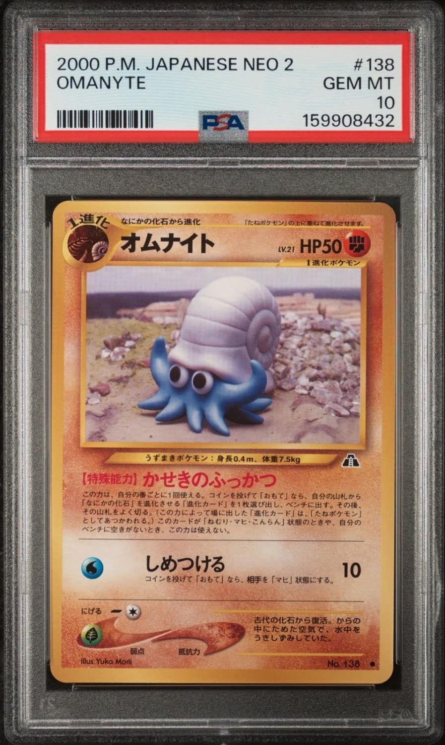 Omanyte