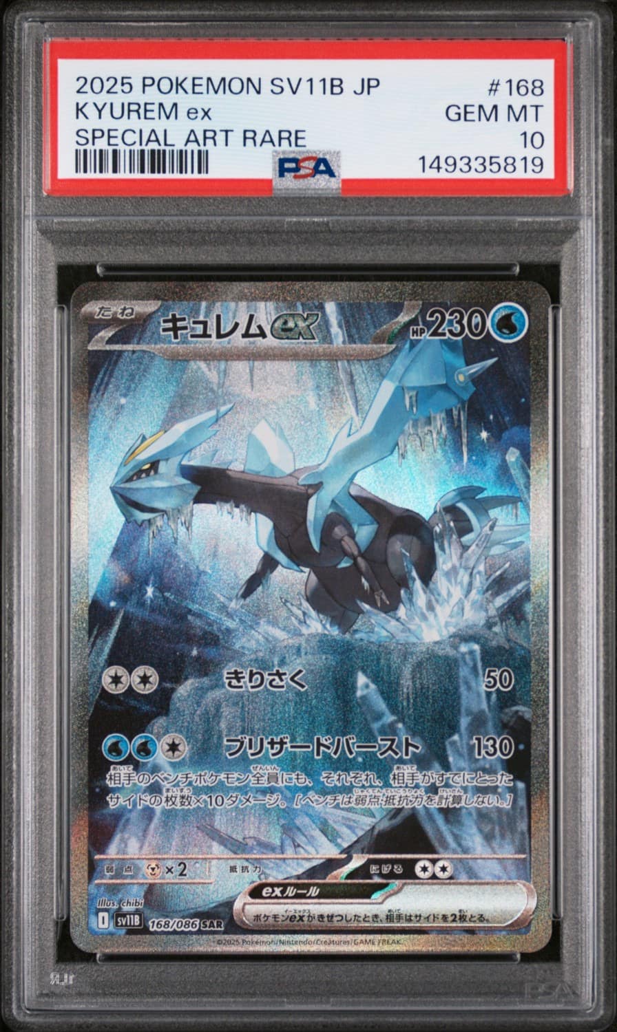 Kyurem Ex