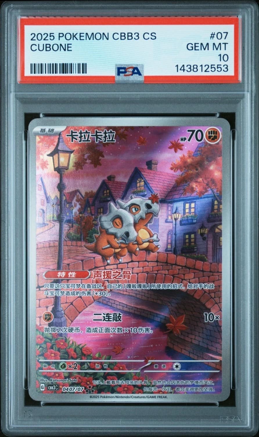 Cubone