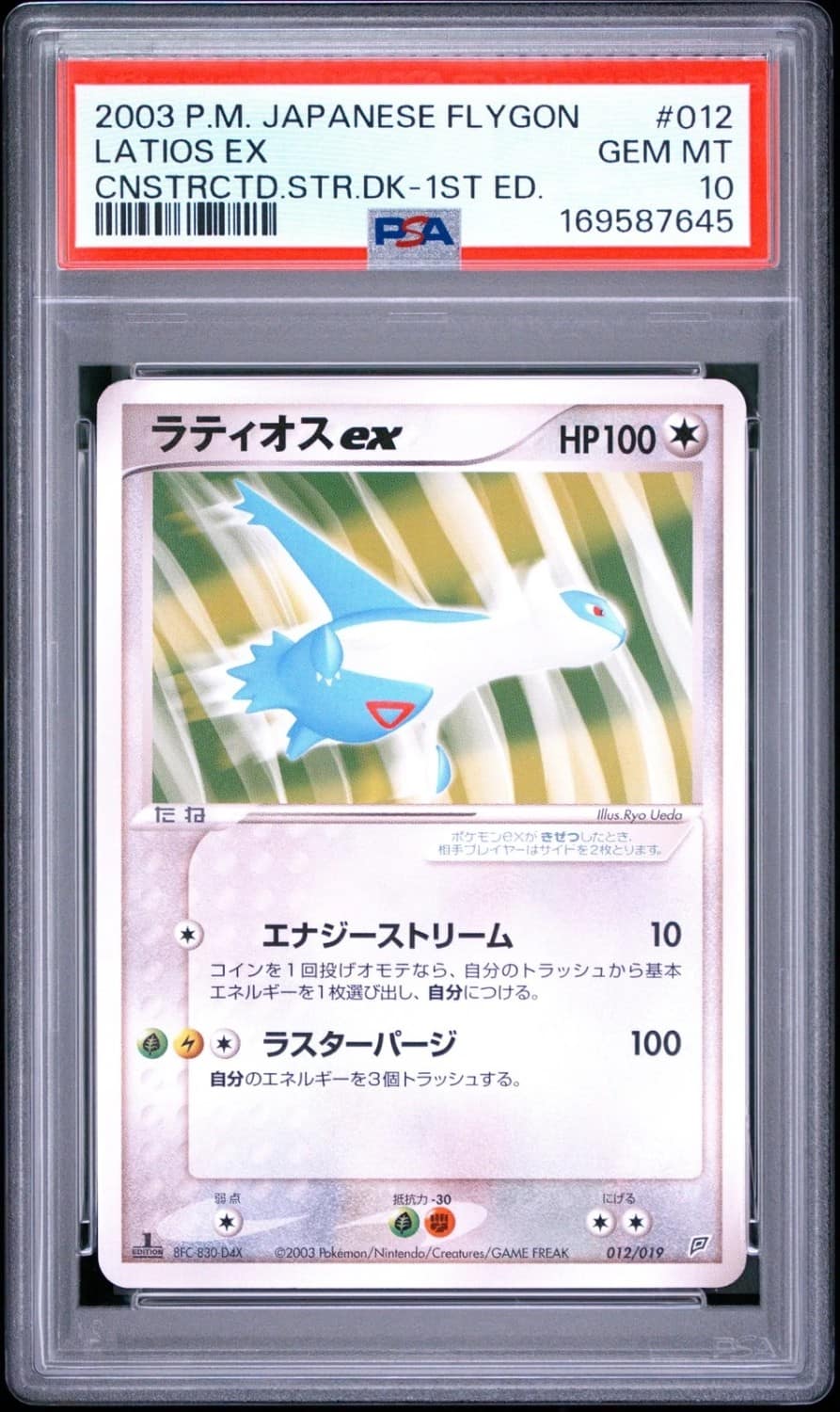 Latios Ex