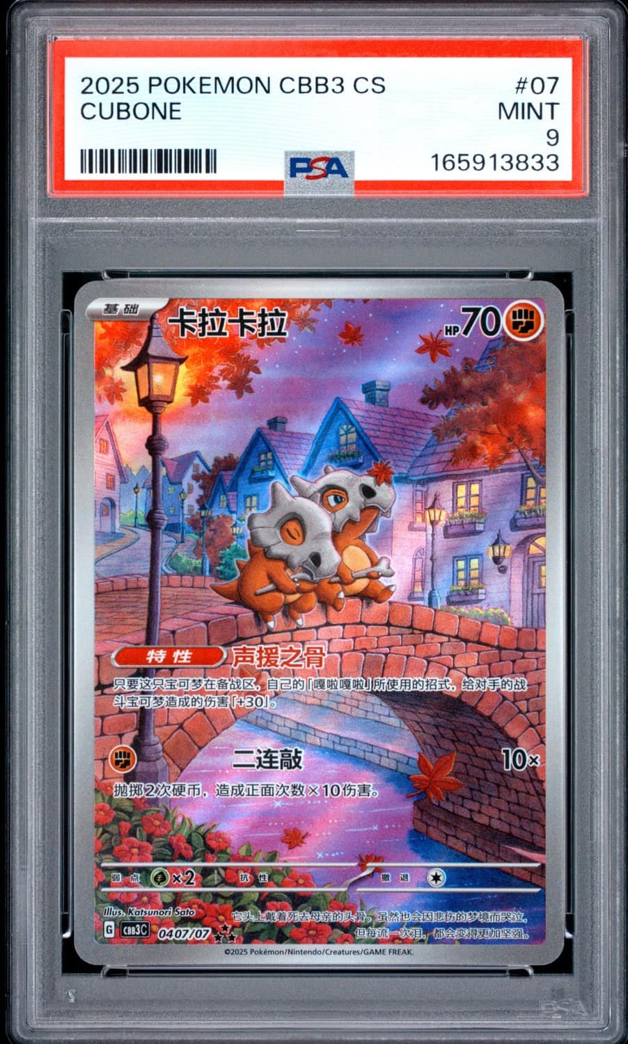 Cubone