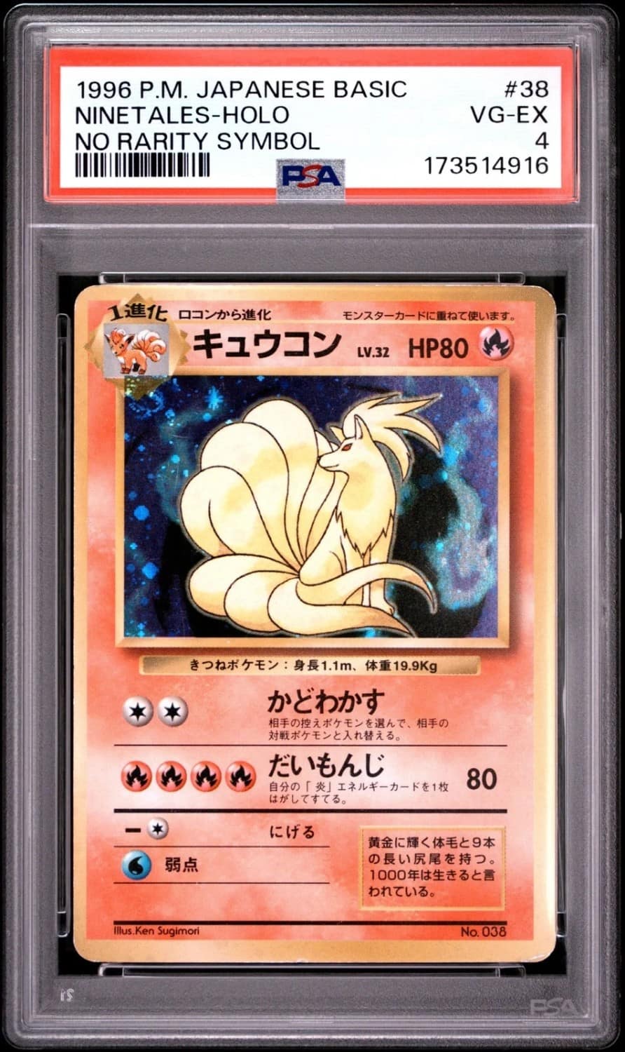 Ninetales