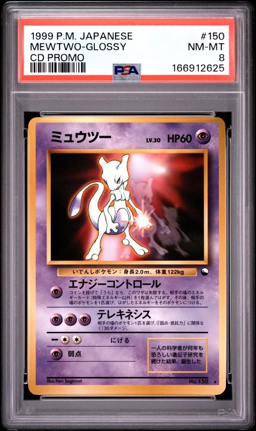 Mewtwo
