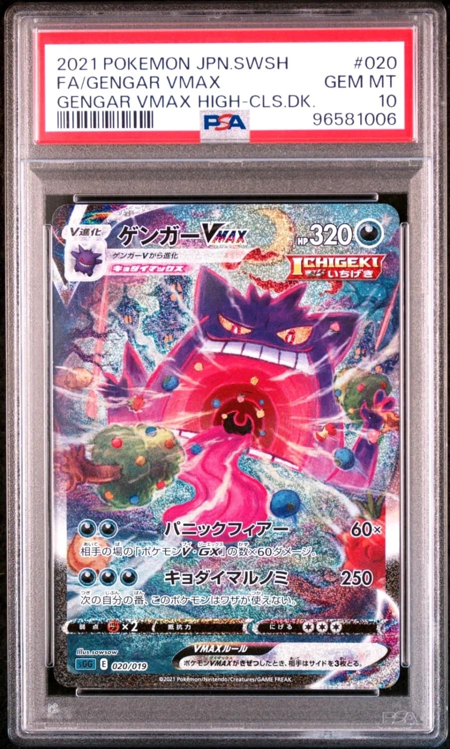 Gengar Vmax