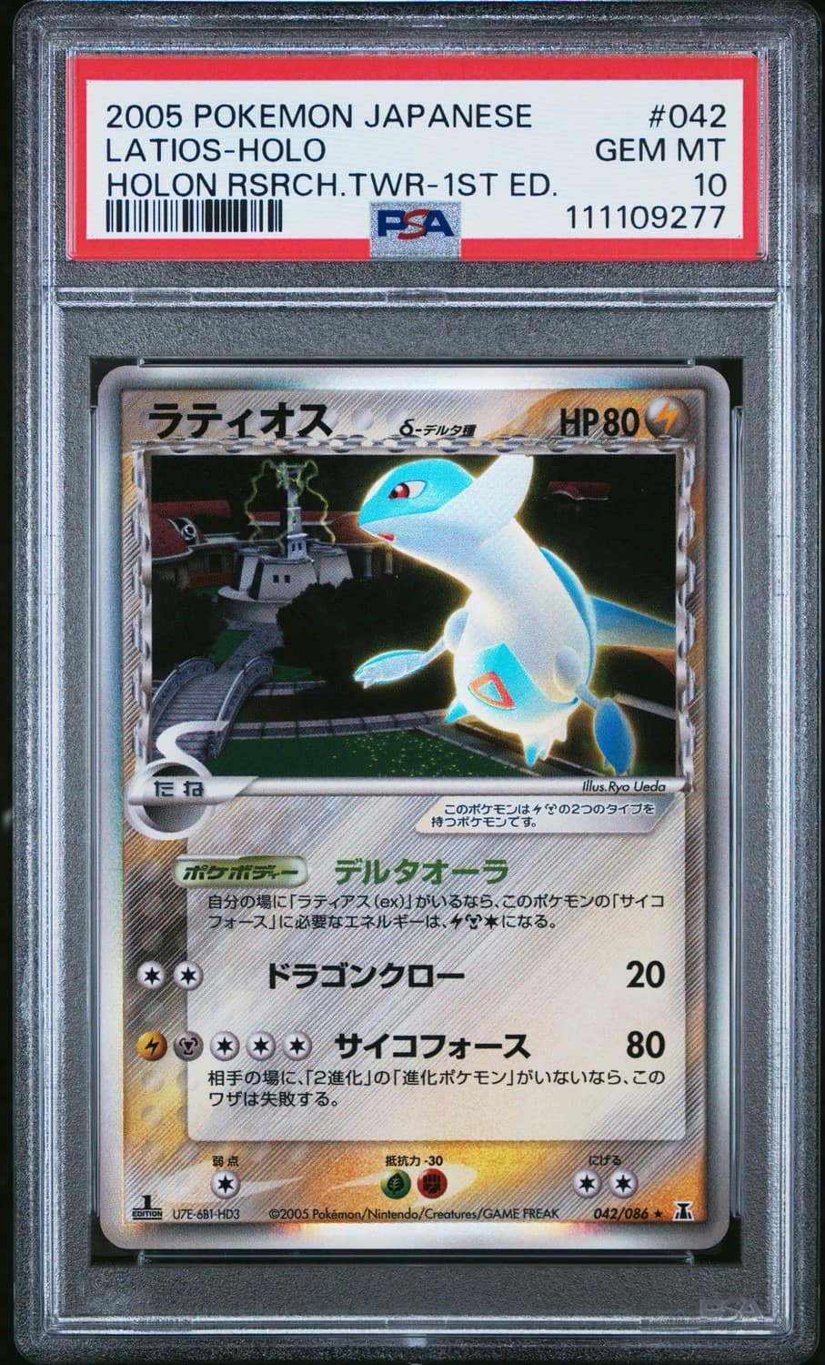 Latios