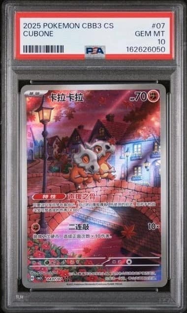 Cubone