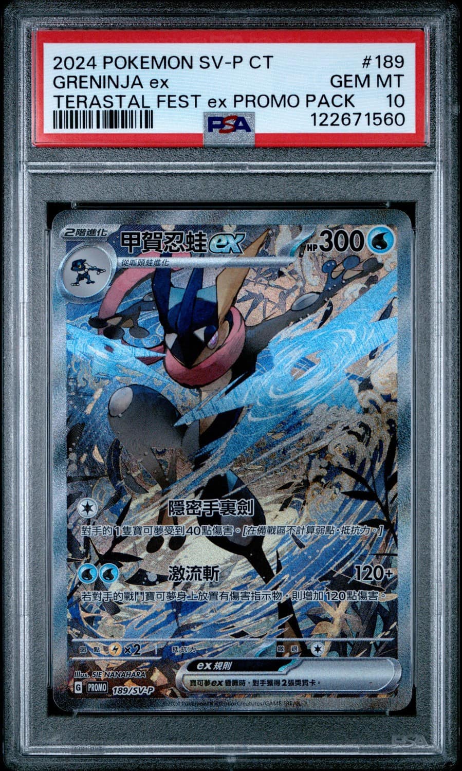 Greninja Ex