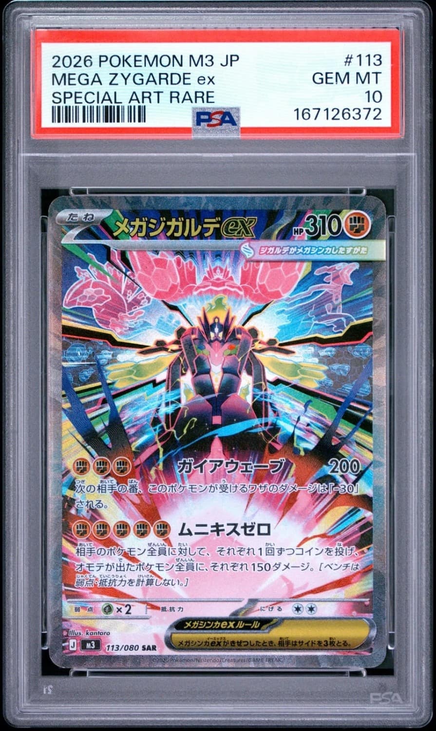 Mega Zygarde Ex
