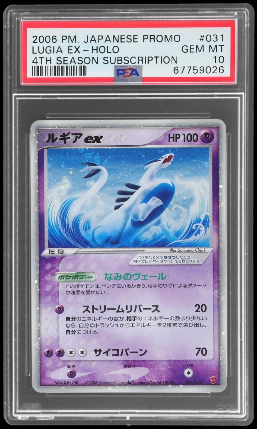 Lugia Ex
