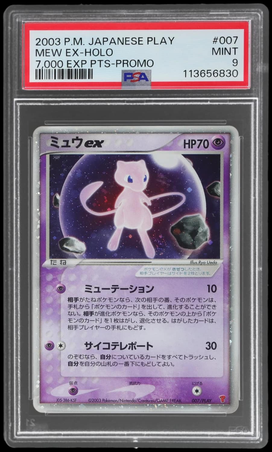 Mew Ex
