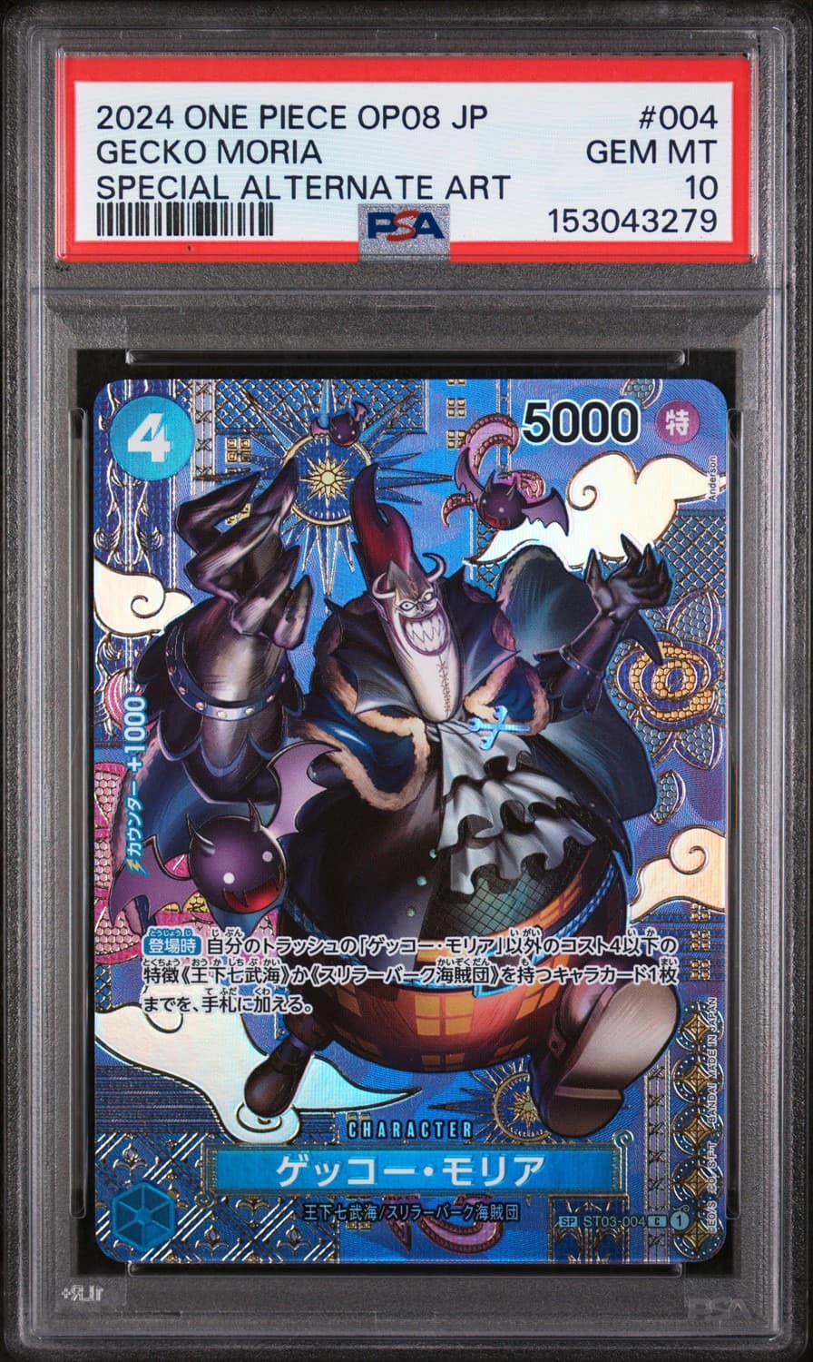 Gecko Moria