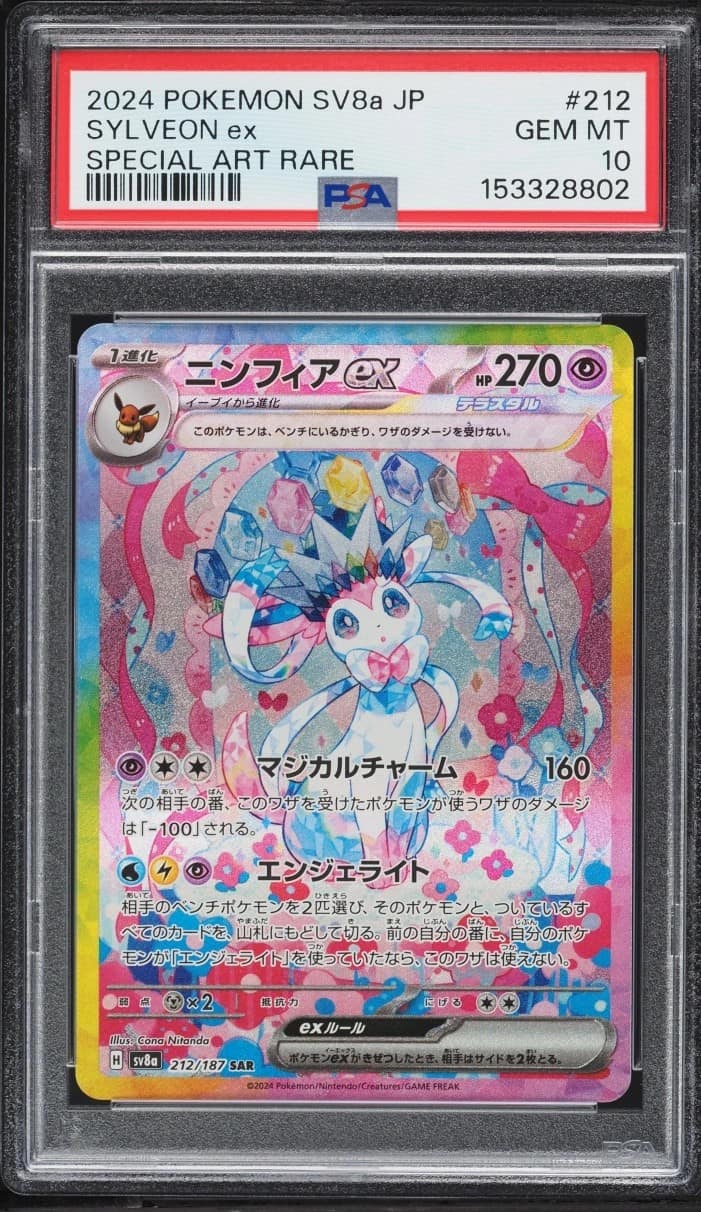 Sylveon Ex