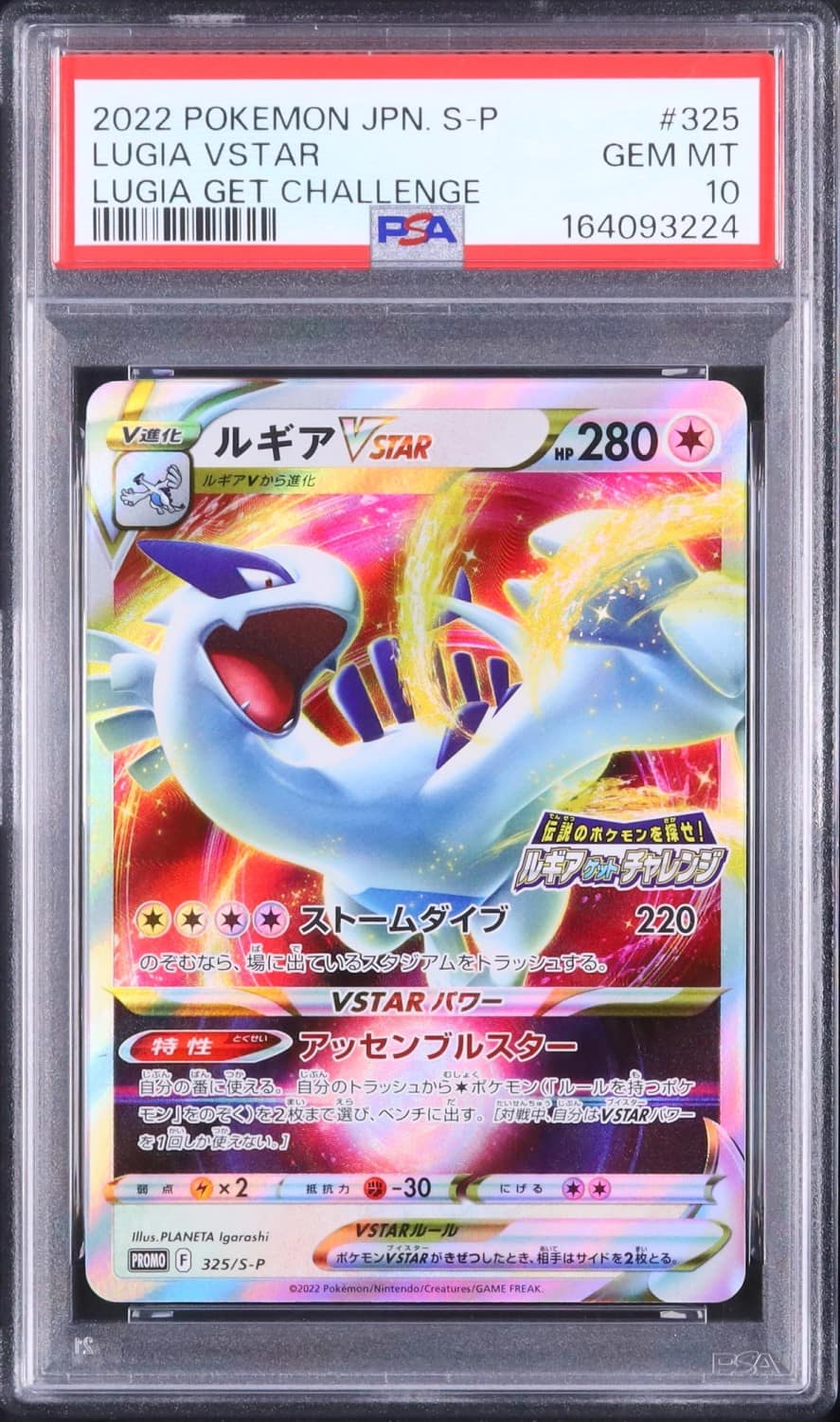 Lugia Vstar