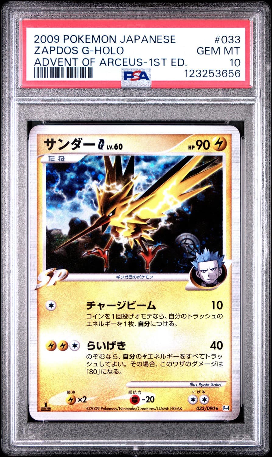 Zapdos G