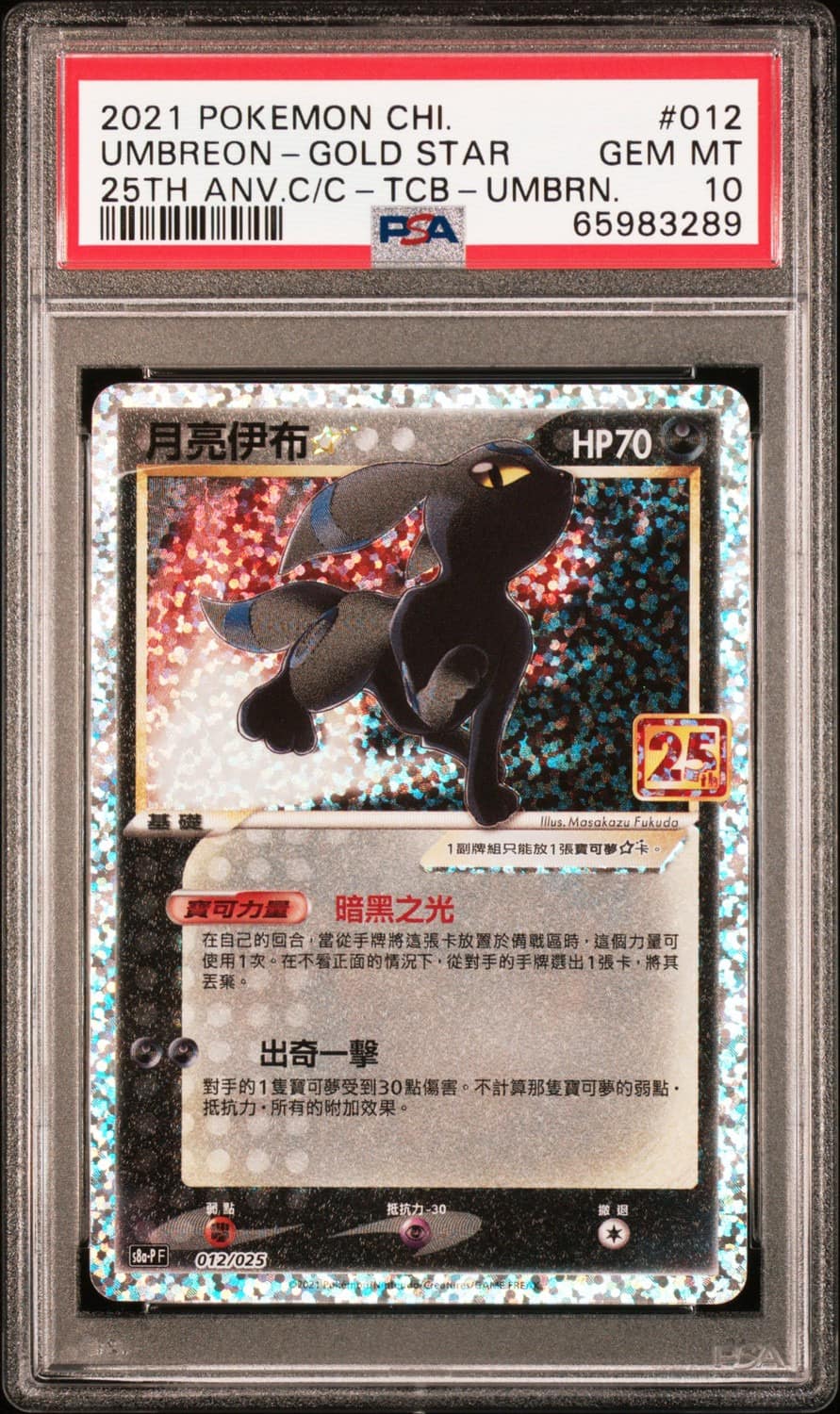 Umbreon-Gold Star