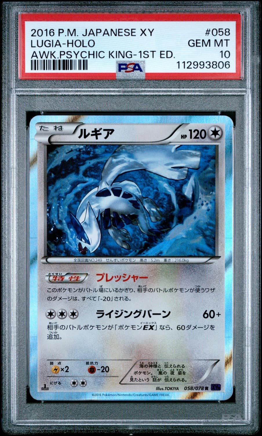 Lugia