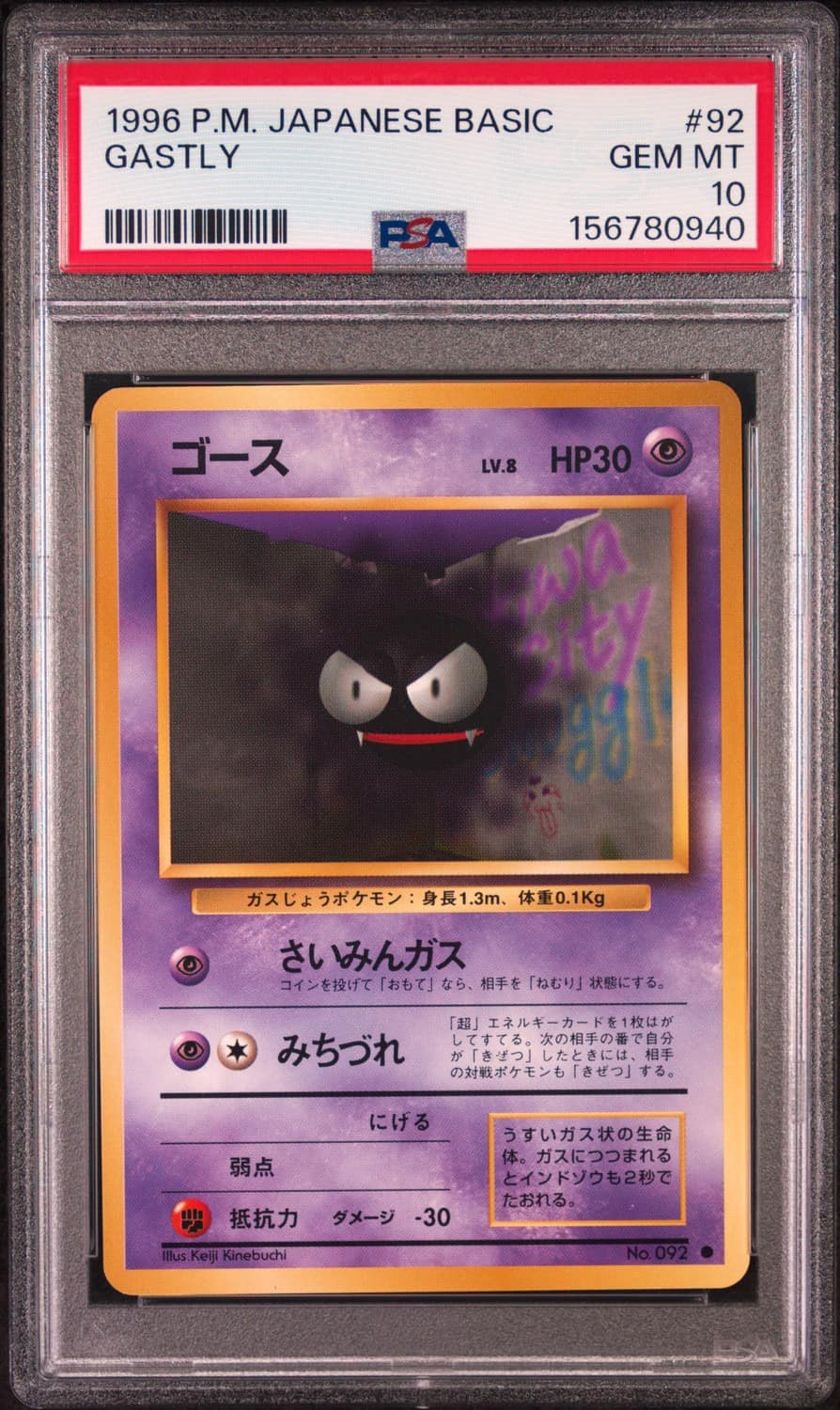 Gastly