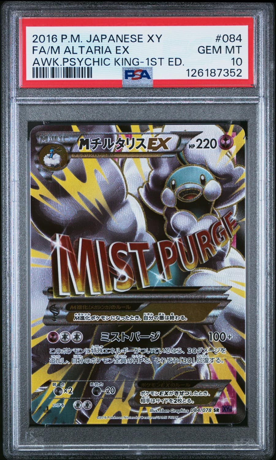 M Altaria Ex