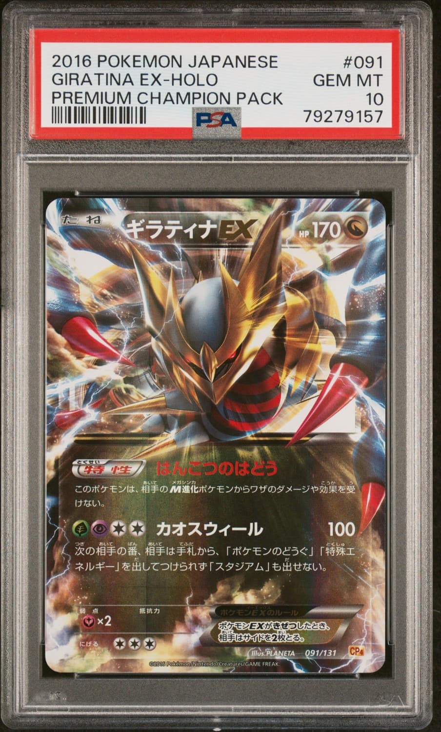 Giratina Ex