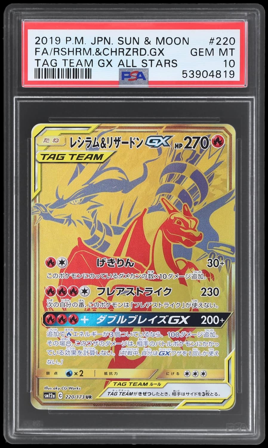 Reshiram & Charizard Gx