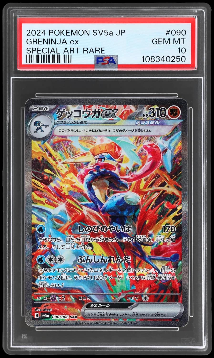 Greninja Ex