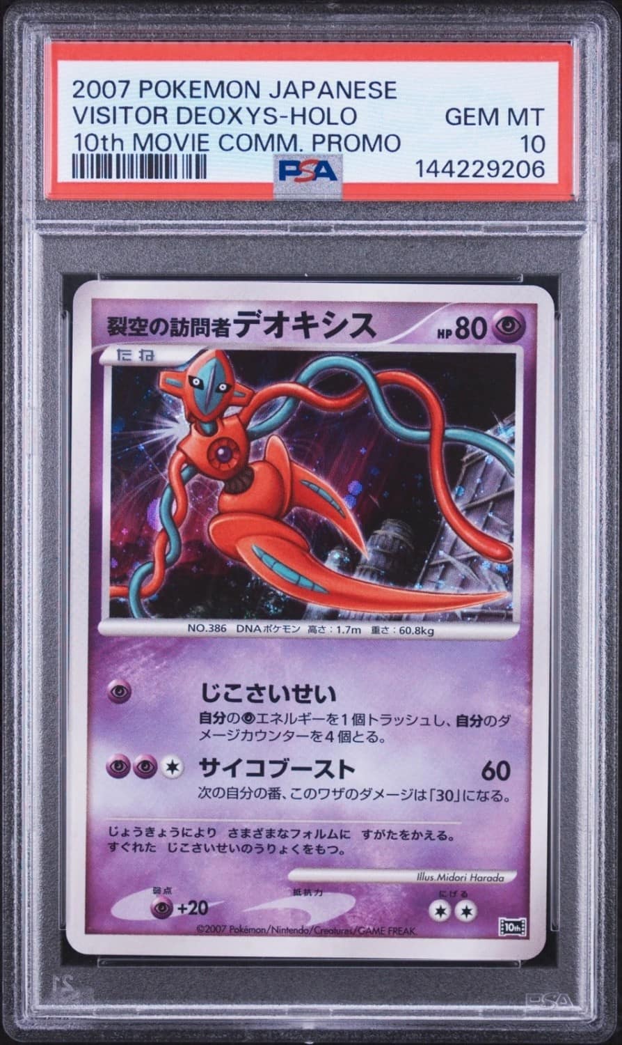 Visitor Deoxys