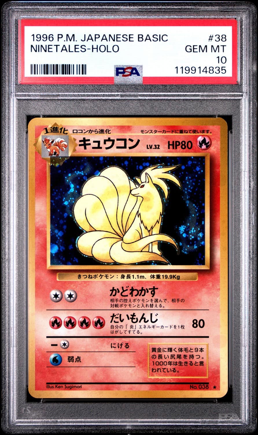 Ninetales