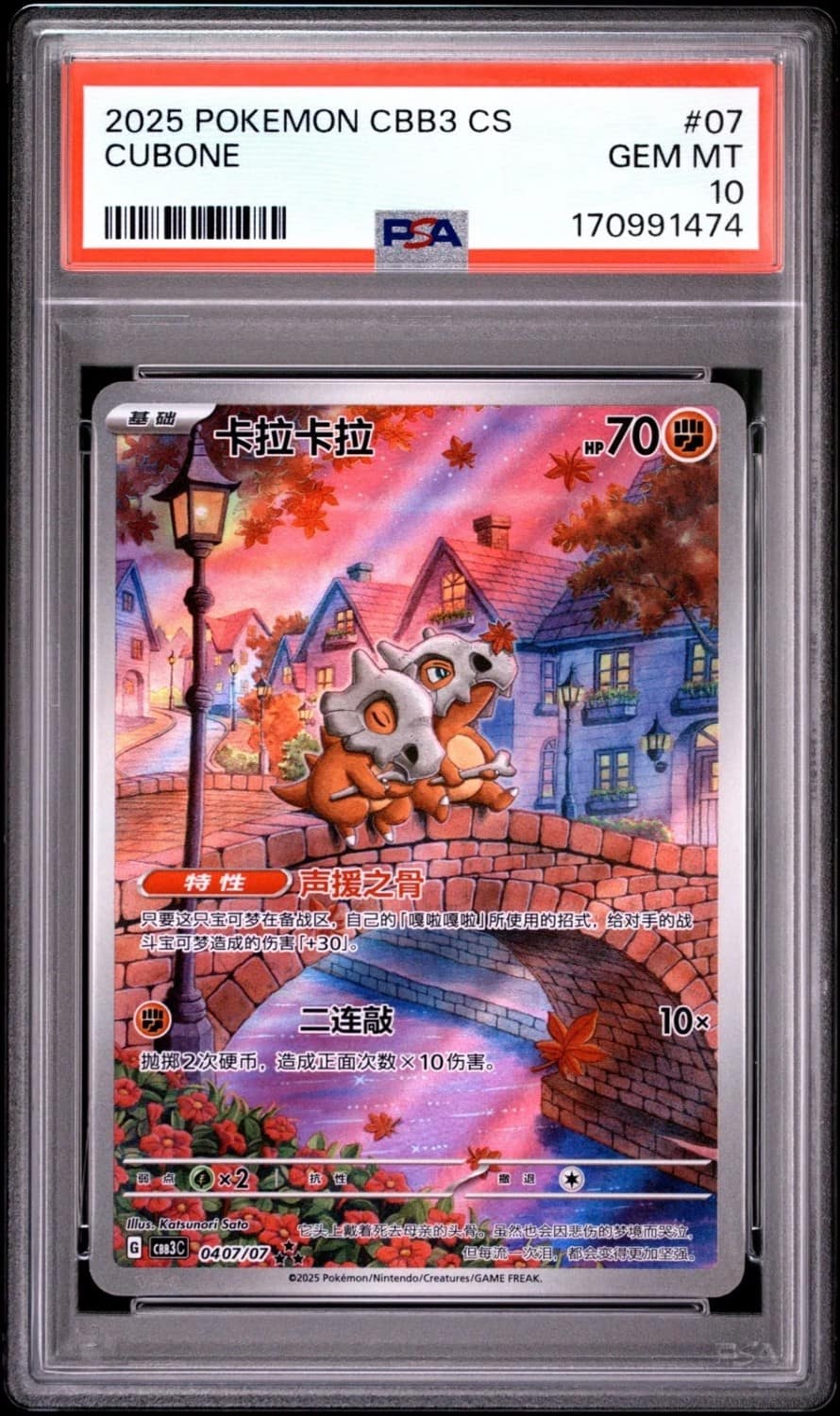 Cubone
