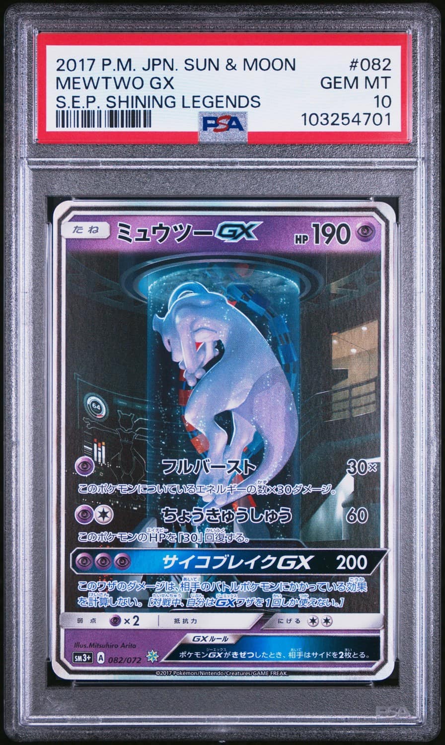 Mewtwo Gx
