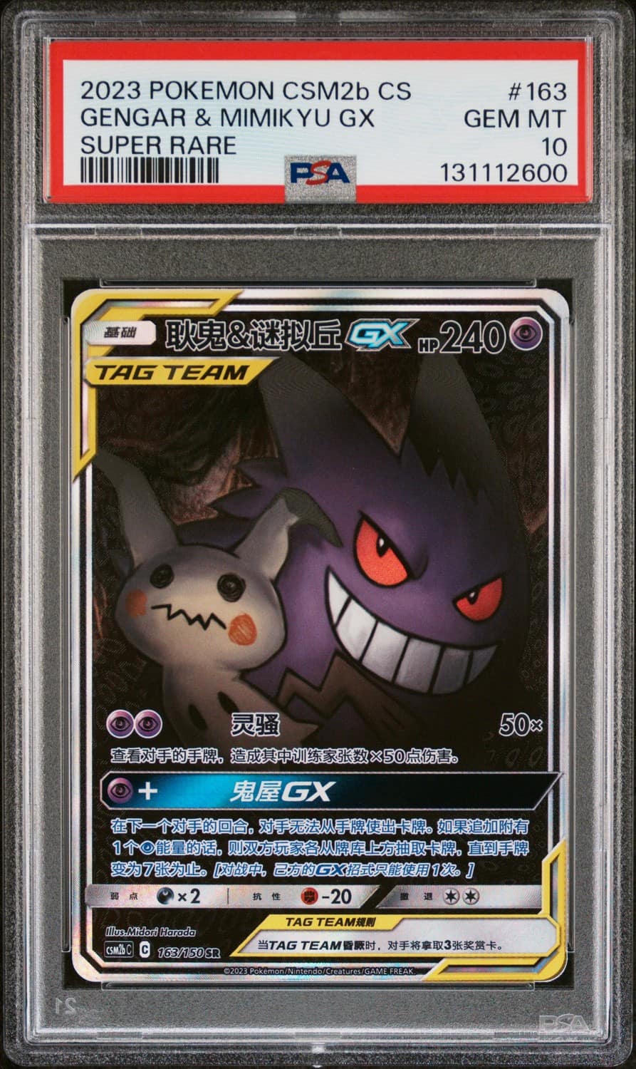 Gengar & Mimikyu Gx