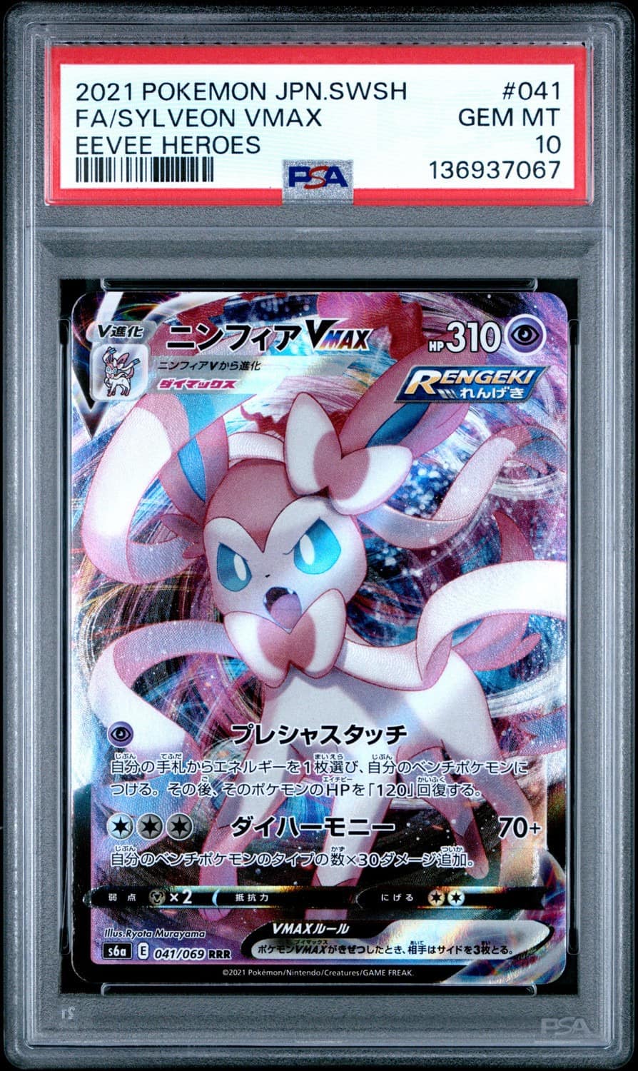 Sylveon Vmax