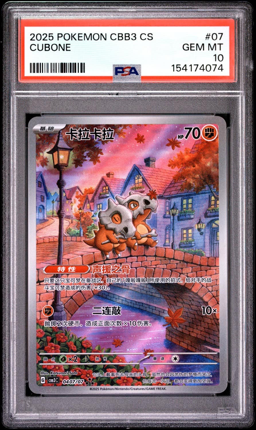 Cubone