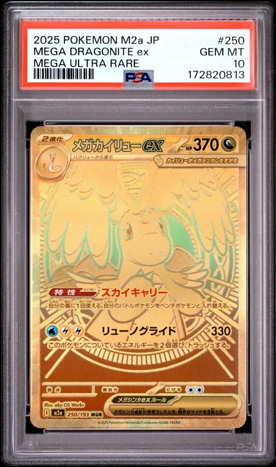 Mega Dragonite Ex