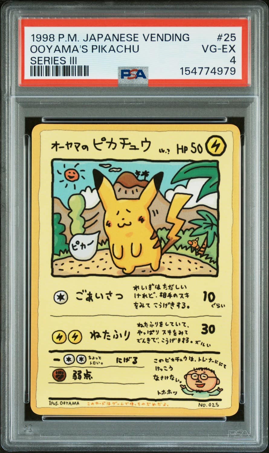 Ooyama'S Pikachu