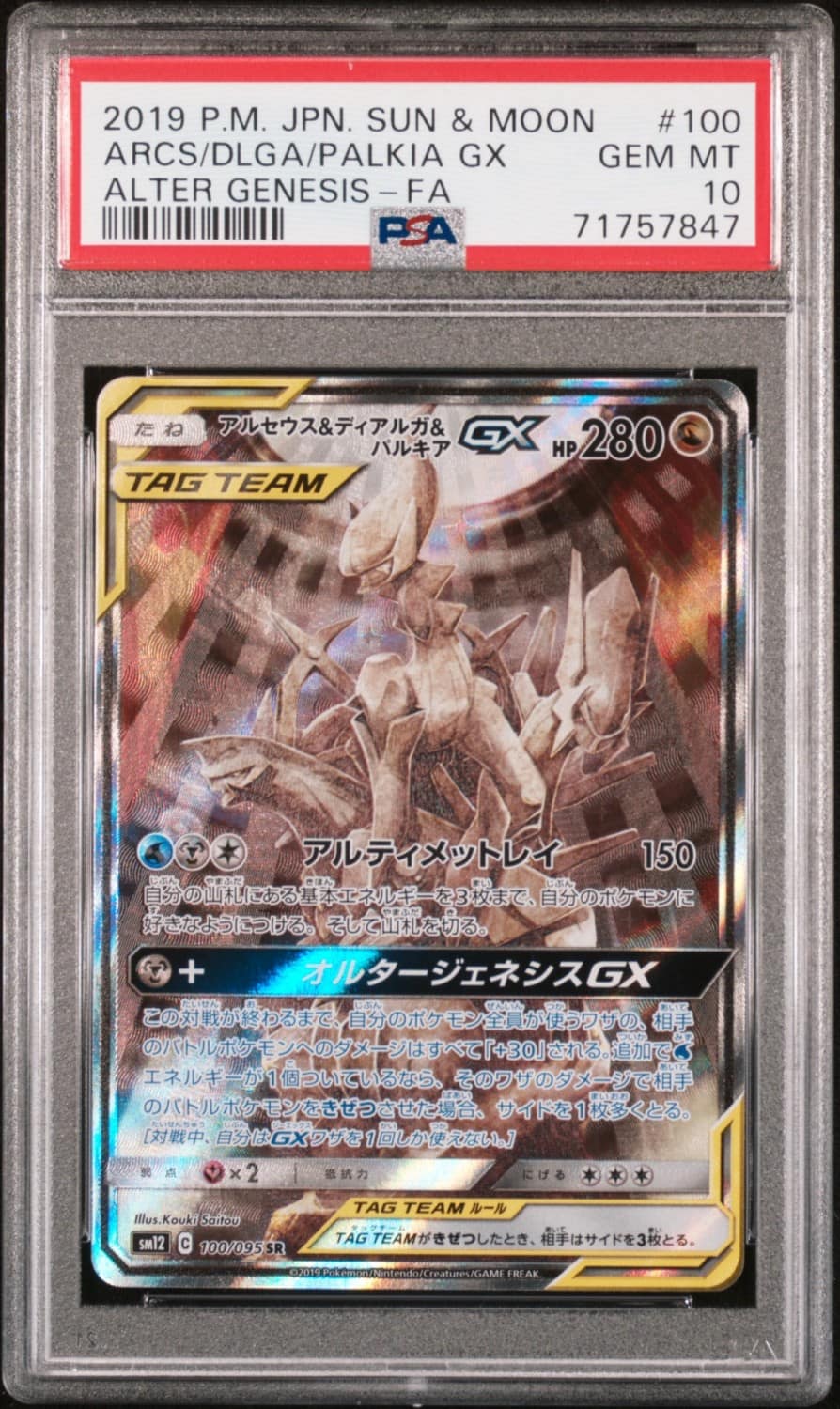 Arcs/dlga/palkia Gx