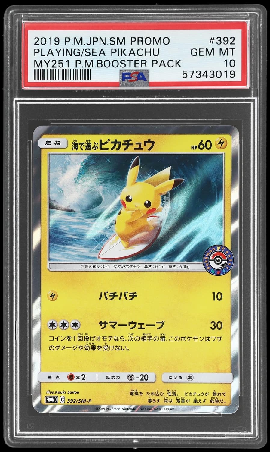 Playing/sea Pikachu