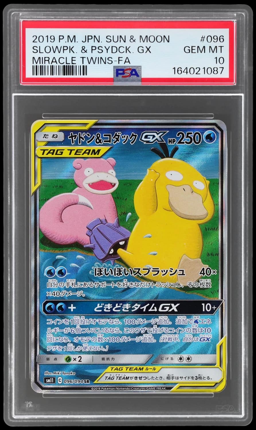 Slowpoke & Psyduck Gx