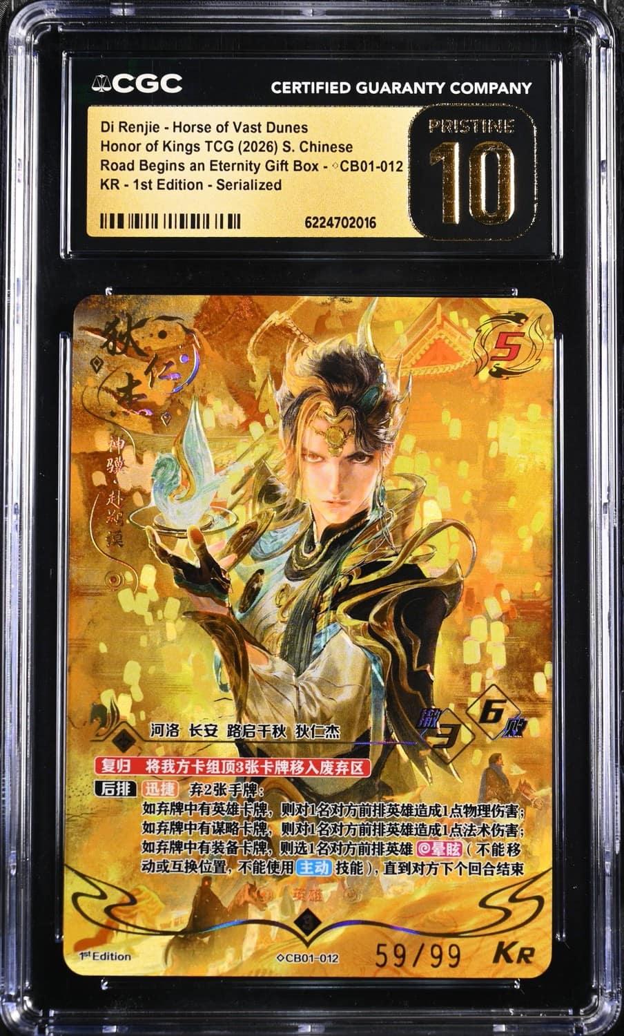 Di Renjie - Horse Of Vast Dunes