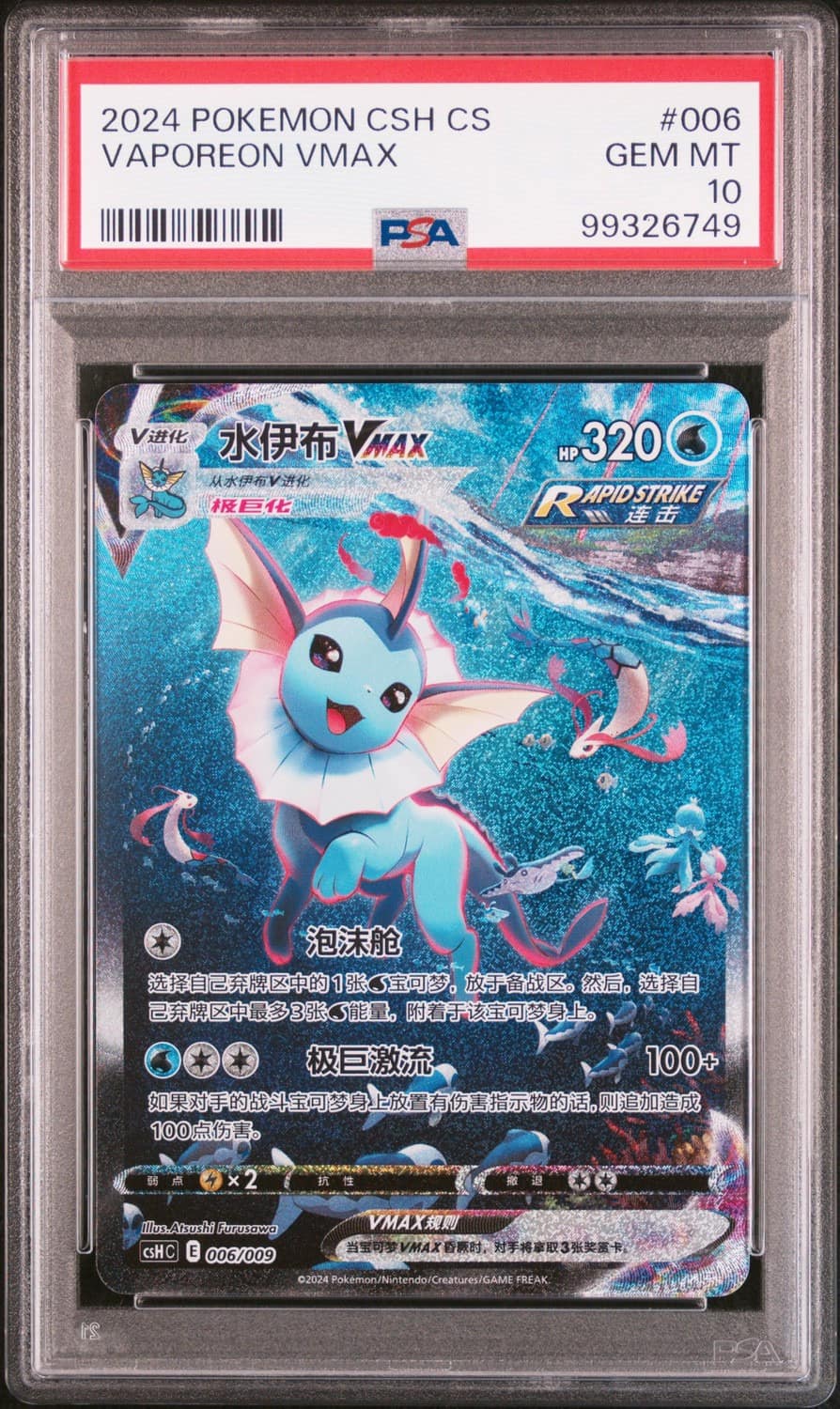 Vaporeon Vmax