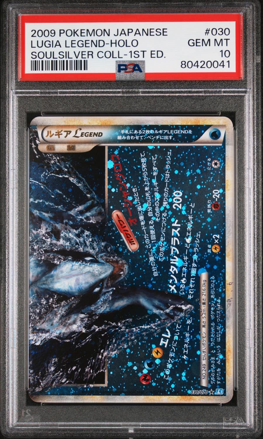 Lugia Legend