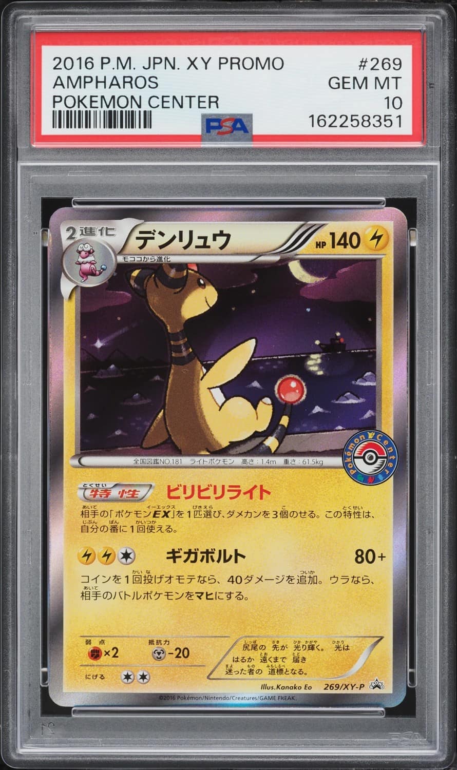 Ampharos