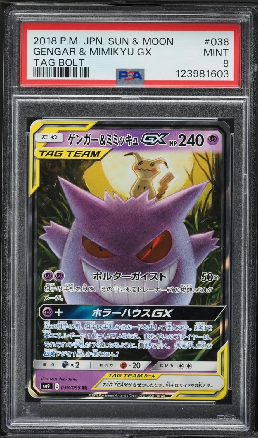 Gengar & Mimikyu Gx