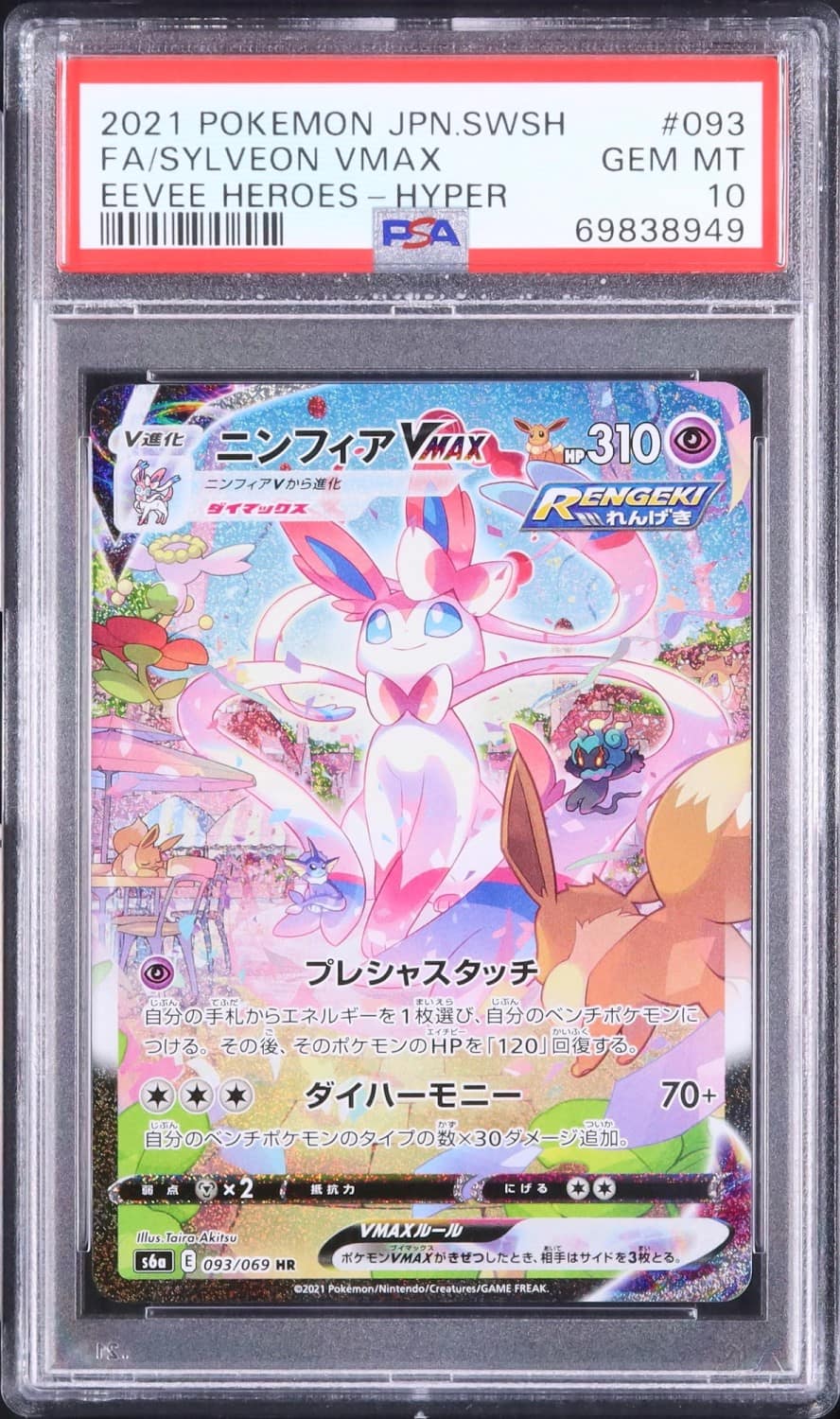 Sylveon Vmax