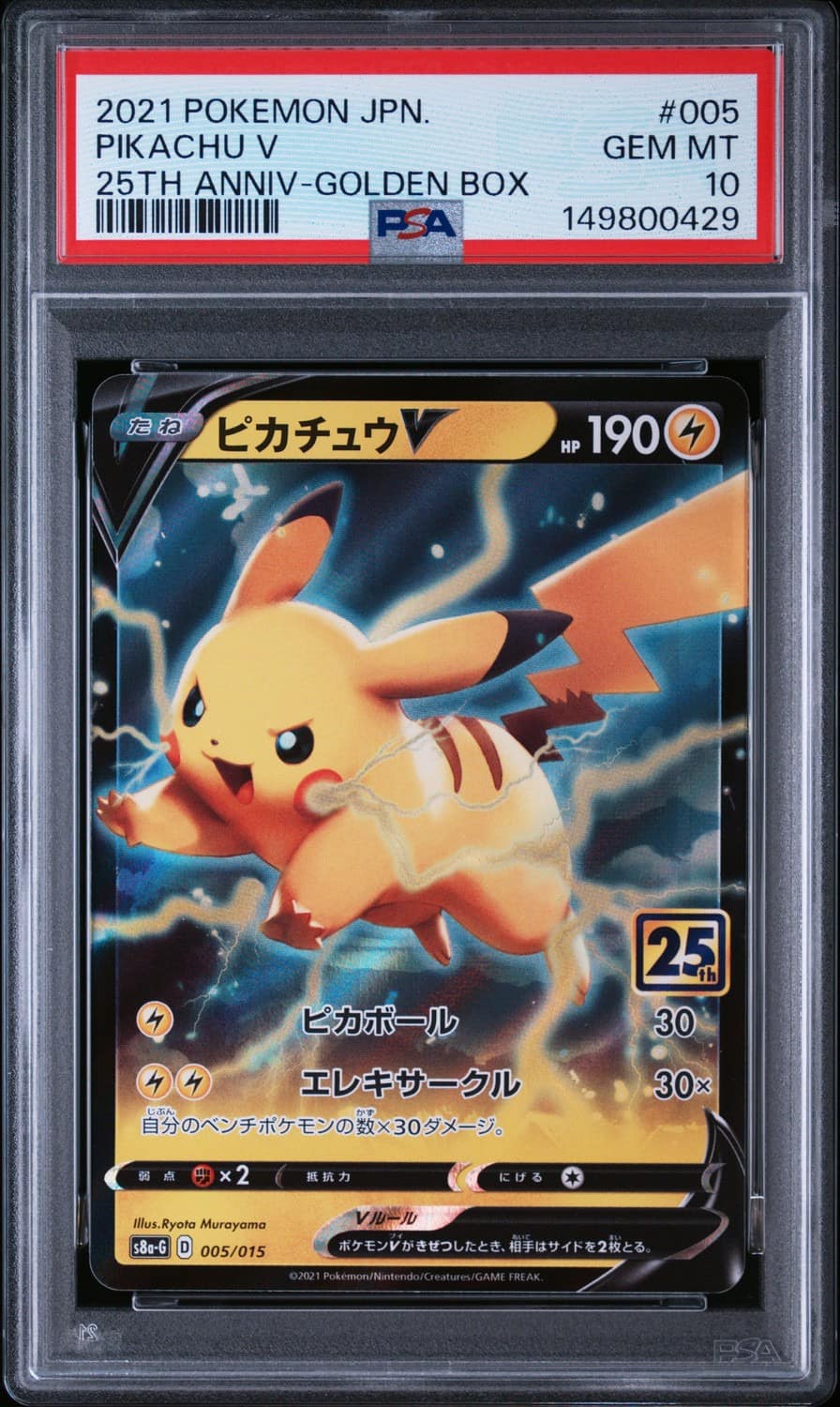 Pikachu V