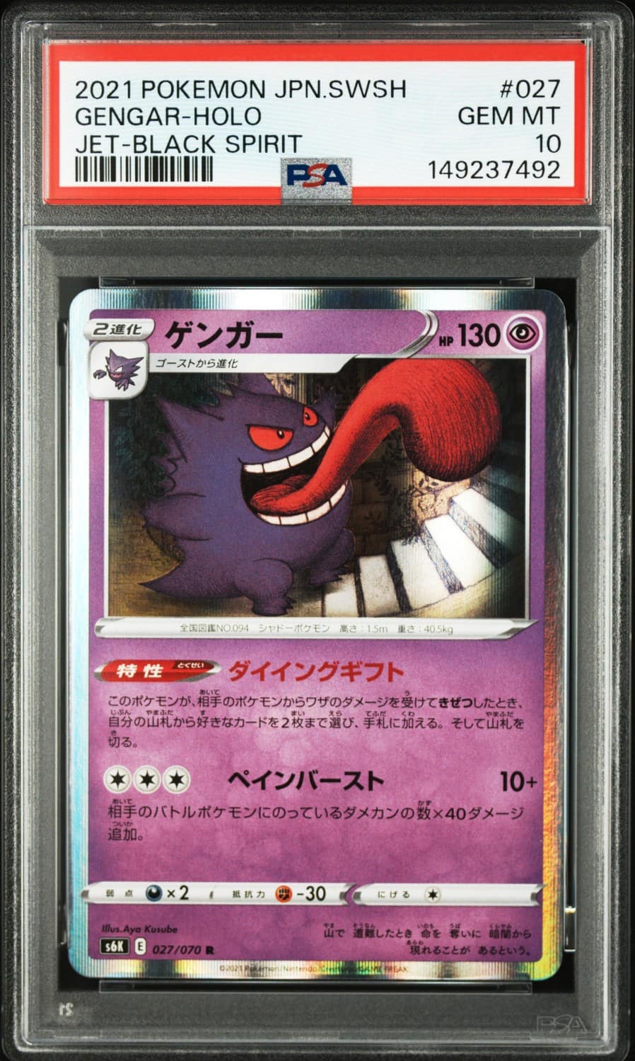 Gengar