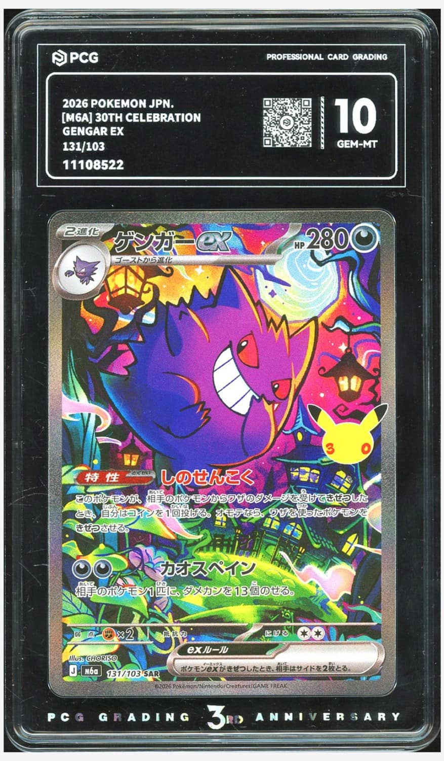 Gengar Ex