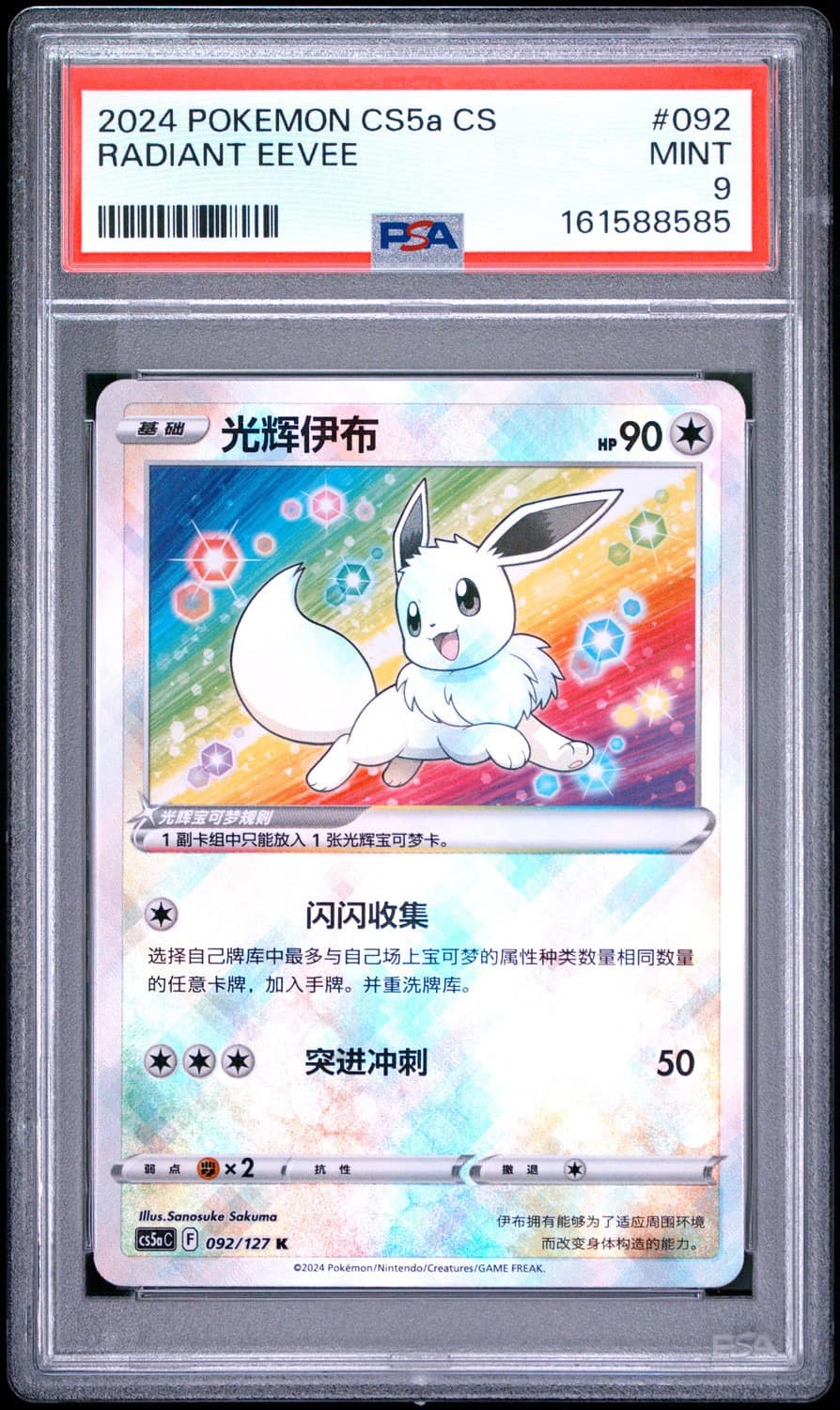 Radiant Eevee