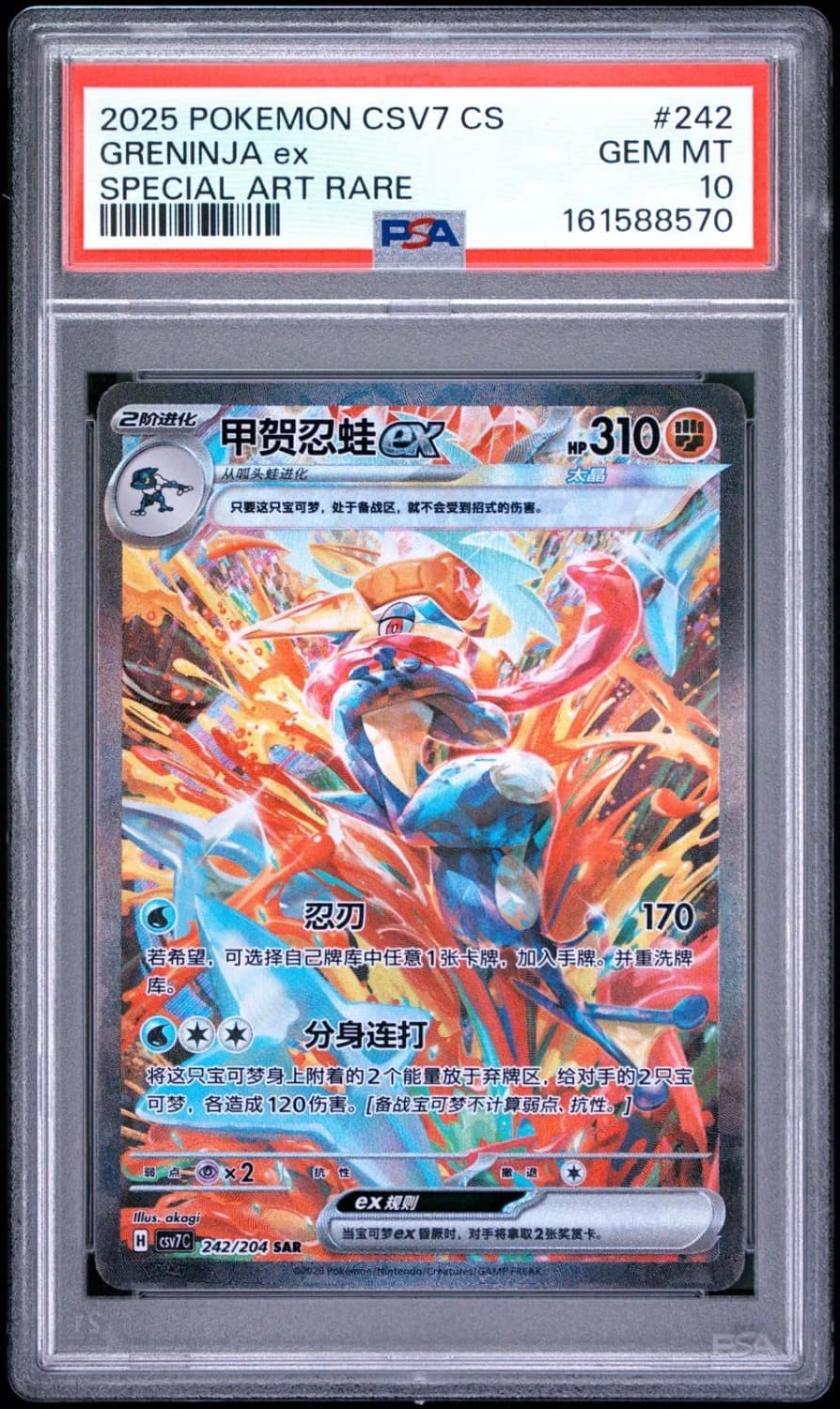 Greninja Ex
