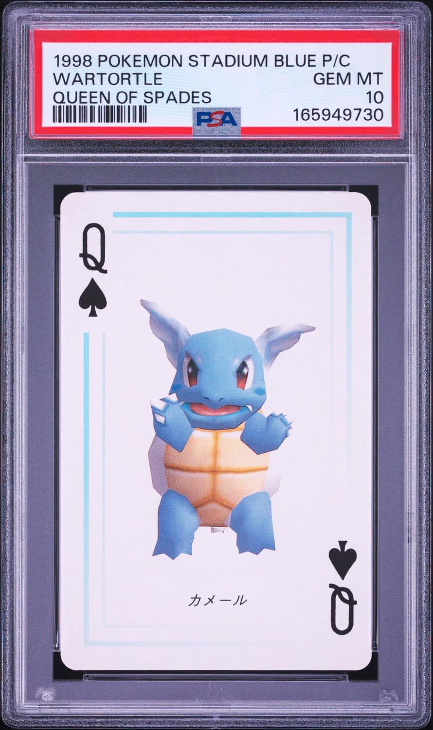 Wartortle