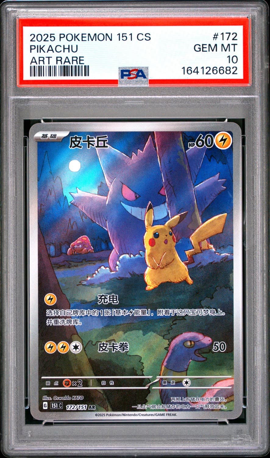 Pikachu